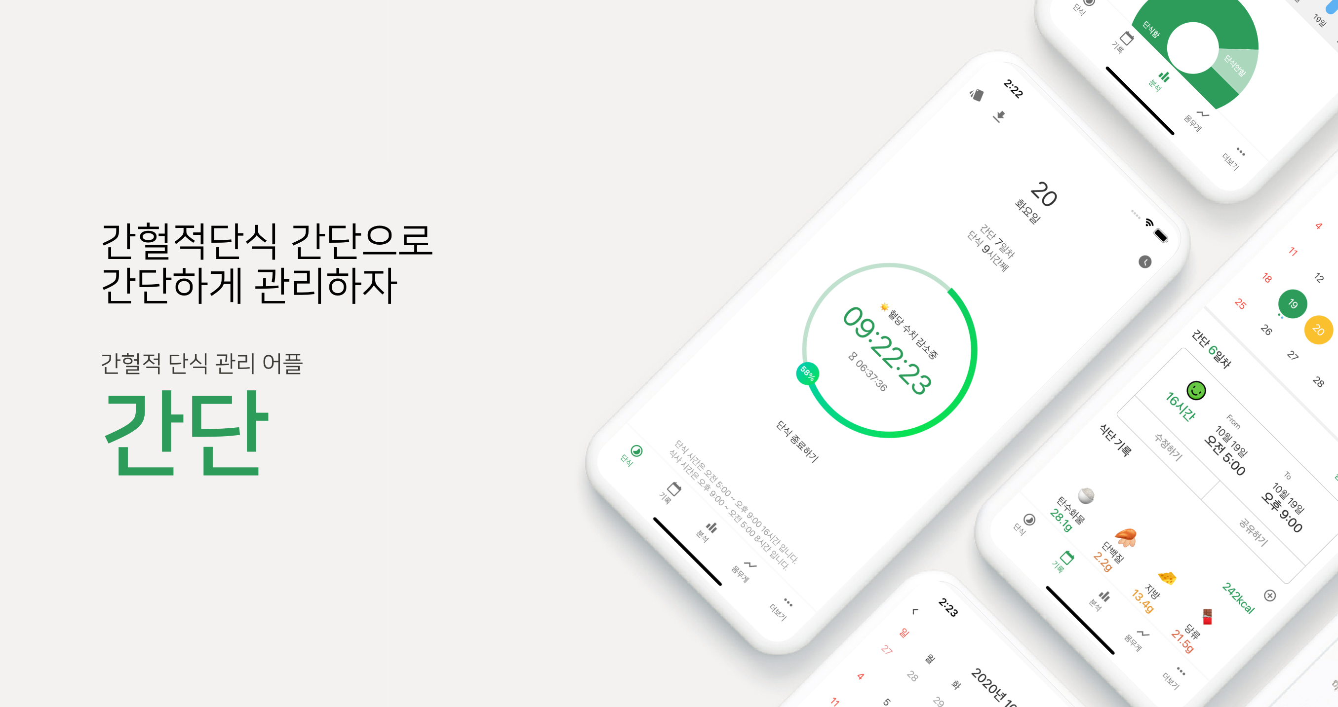간헐적 단식 이미지